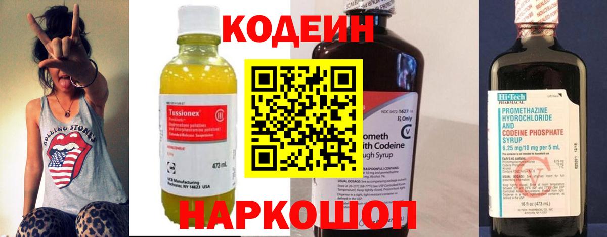 Codein Purple Drank  Codein напиток Lean (лин)  Вход с VPN  Губкинский 