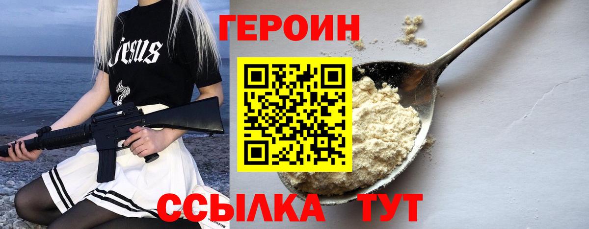 Героин Heroin  ГЕРОИН  Губкинский  Вход с VPN 