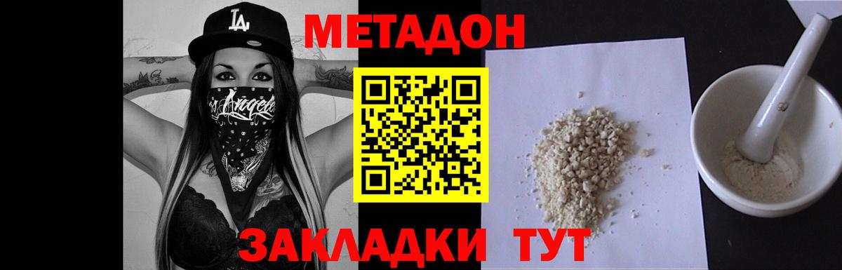 Метадон кристалл  Вход с VPN  Губкинский  Метадон methadone 